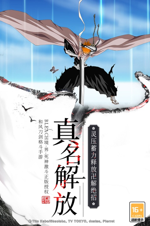 境界死神激斗b服