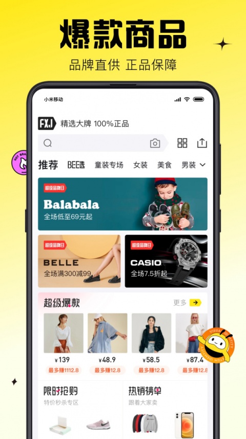 蜂享家旧app