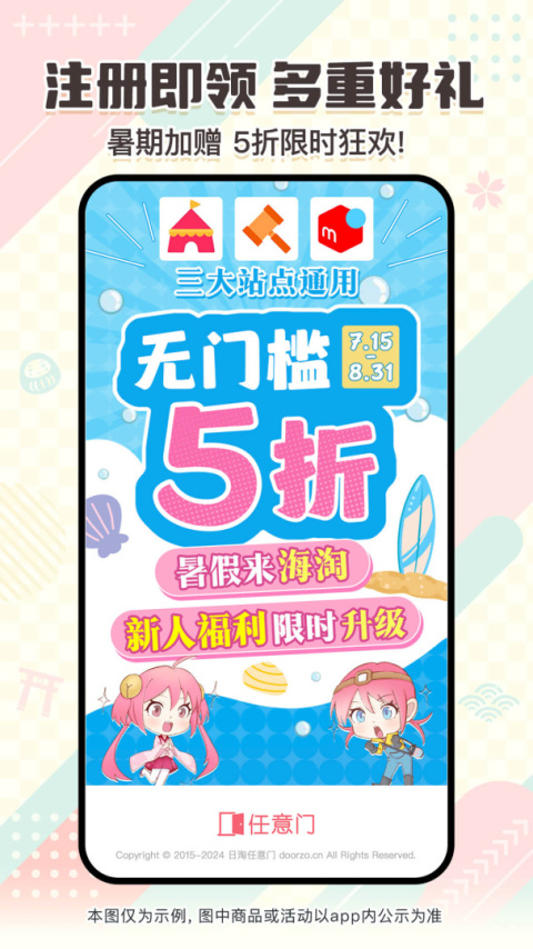 日淘任意门官方版