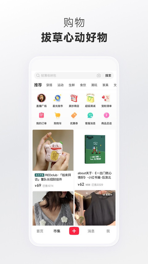 小红书app