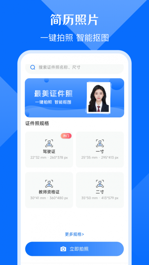 求职简历模板