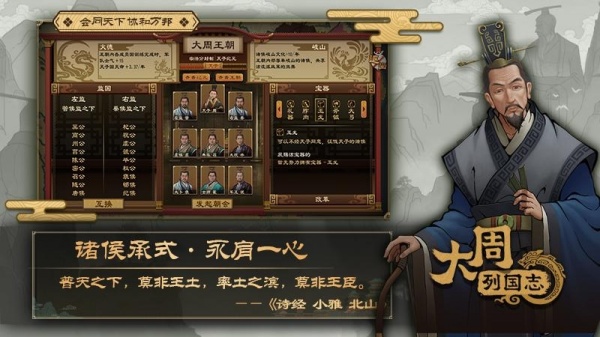 大周列国志九游版