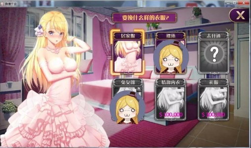 负债千金桃子移植版