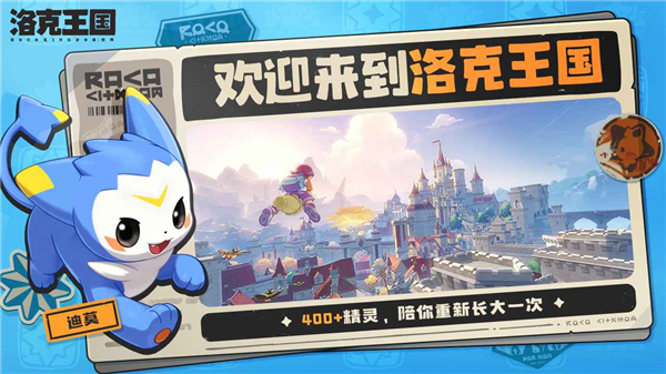洛克王国