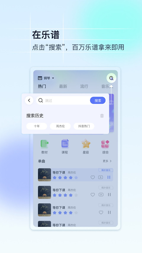 美派音乐app