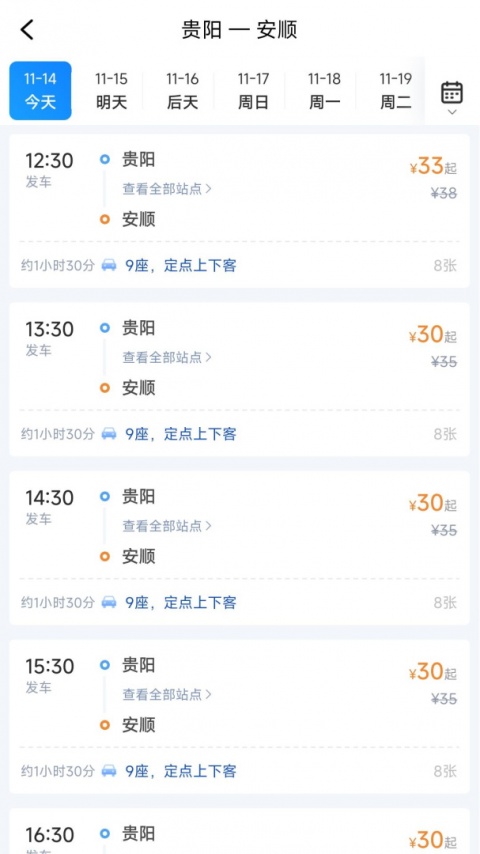 贵州好行app