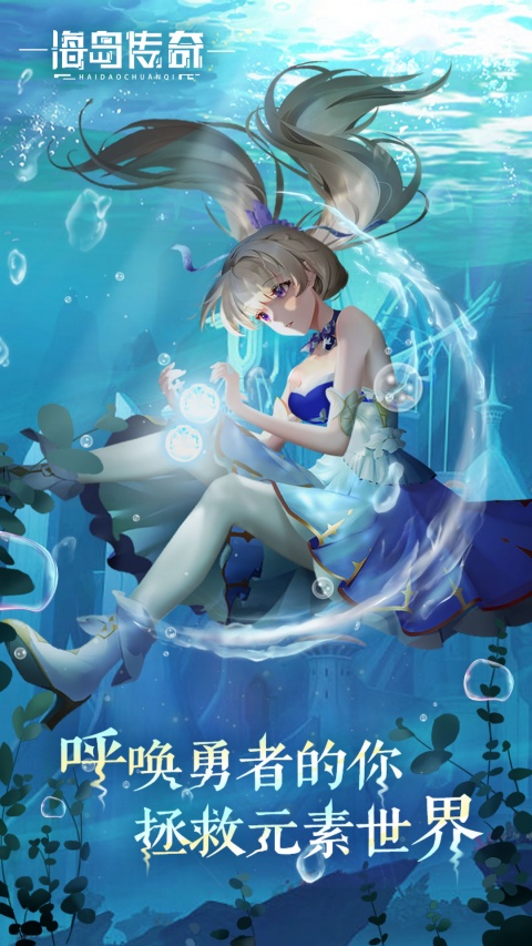 海岛传奇官服