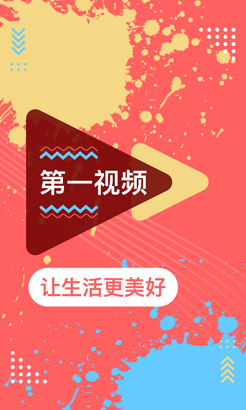第一视频app