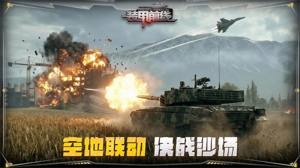 装甲前线九游版