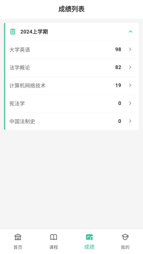 联大学堂app