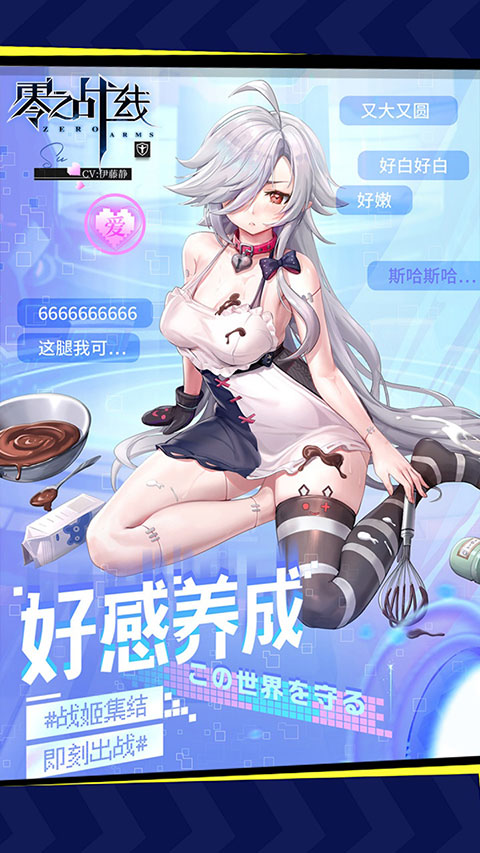 零之战线