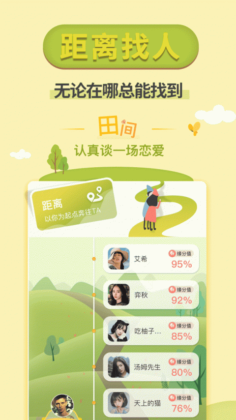 梯田交友app