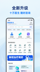 健客医生app