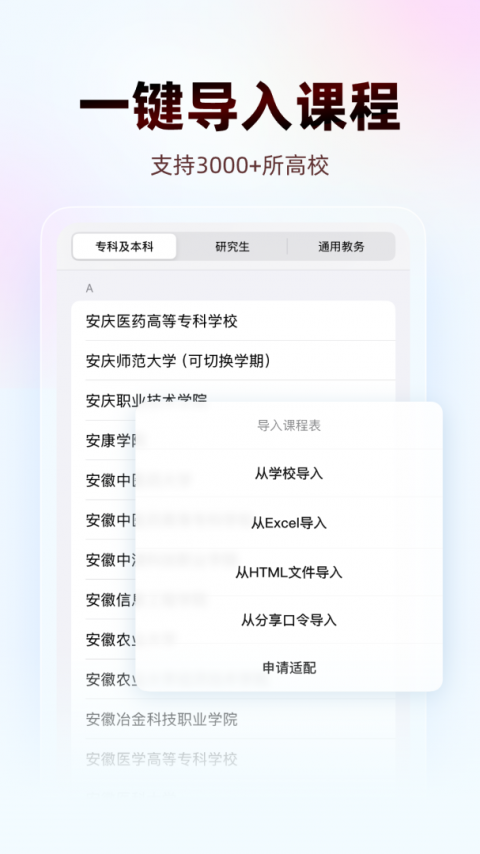WakeUp课程表手机版