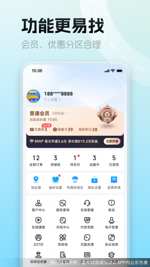德邦快递app