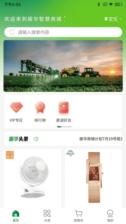 振华智慧商城