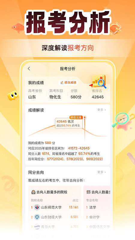 掌上高考app