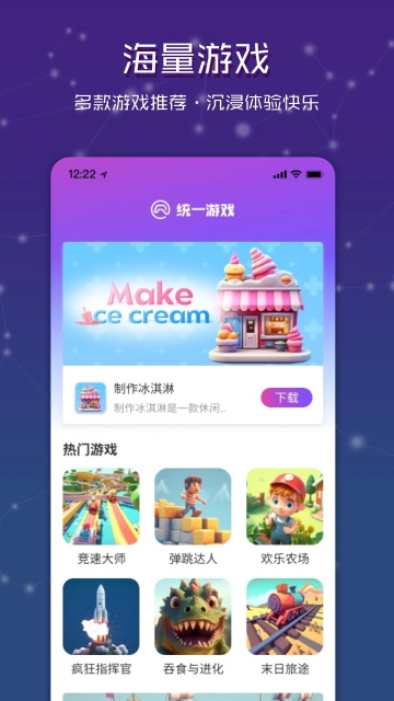 统一游戏盒子