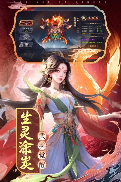 魔神纪元手游