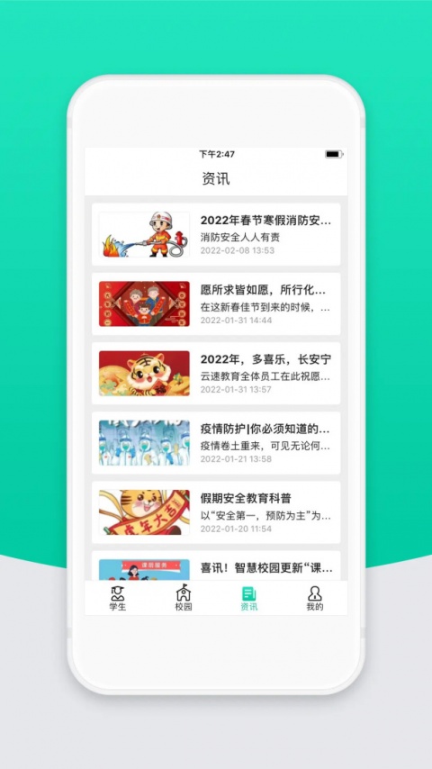 智校云家长版app