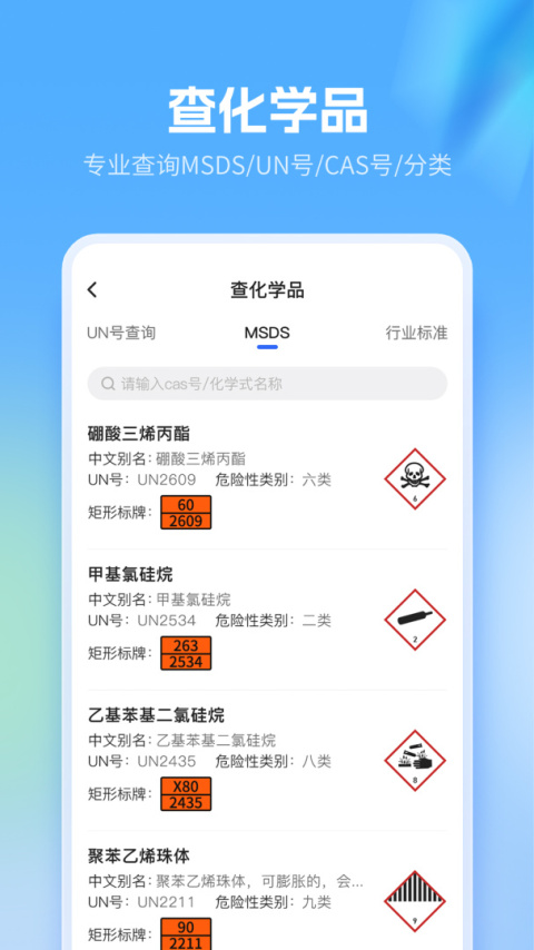 危化镖局