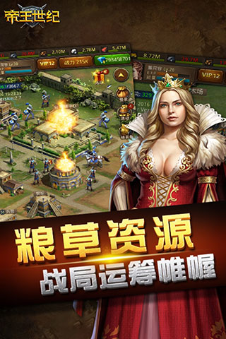 帝王世纪手游官方版