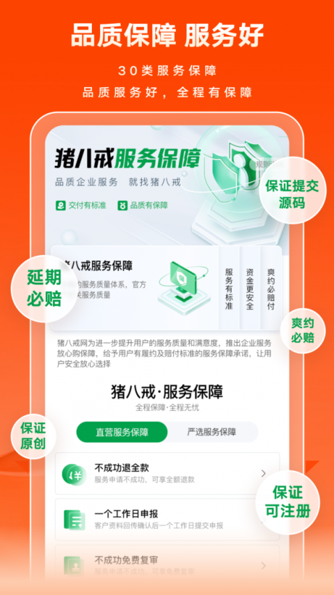 猪八戒网app