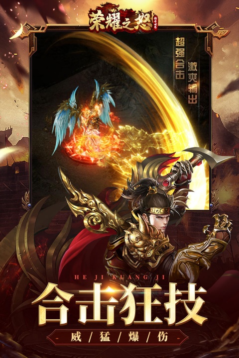 荣耀之怒传奇手游