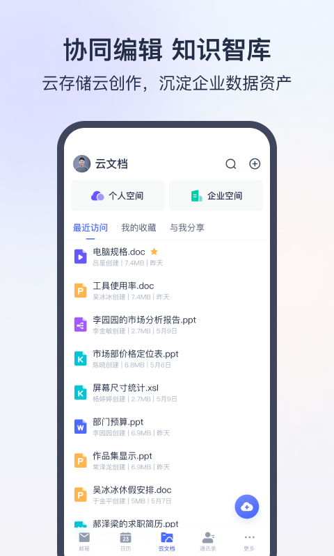 网易灵犀办公