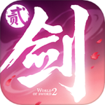 剑侠世界2畅游版