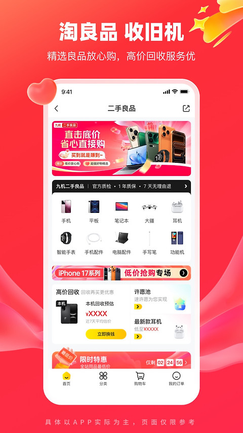 九机网app