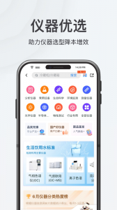 仪器信息网官方版app
