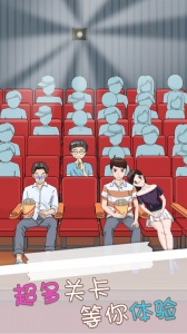 拆散情侣大作战2