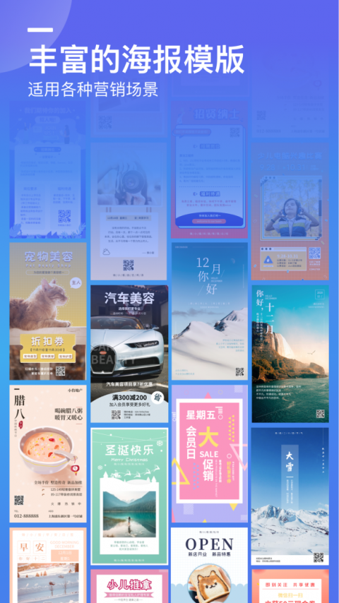微商海报app