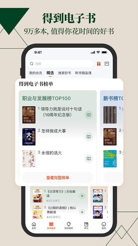 得到app官方版