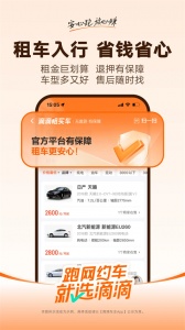 滴滴车主司机端