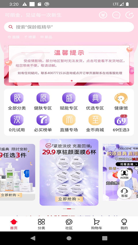 创客云商app
