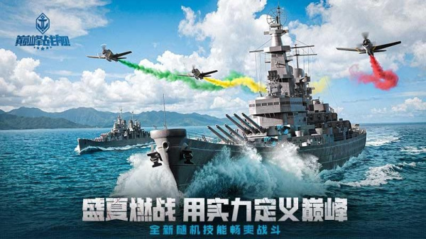 巅峰战舰小米版
