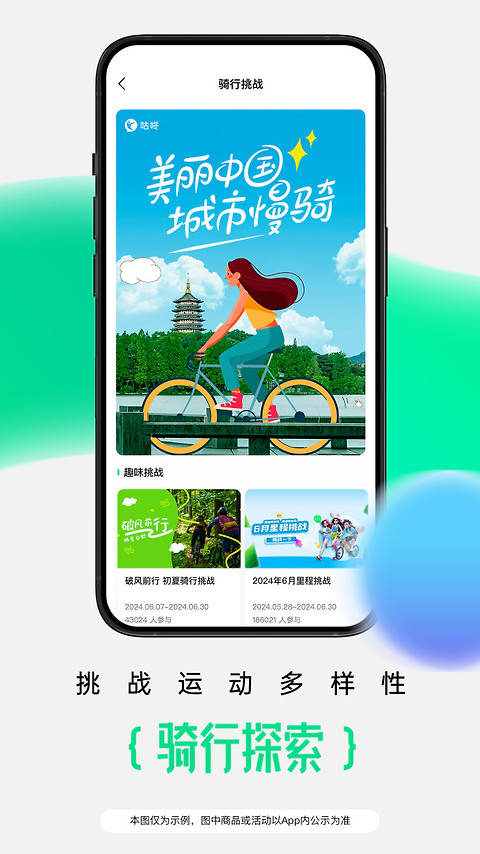 咕咚官方版