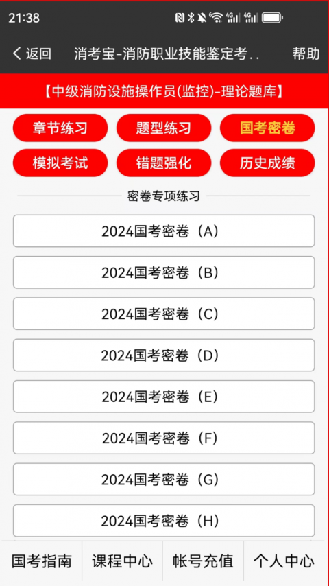 消考宝app官方版