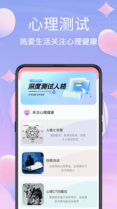 MBTI职业性格测试