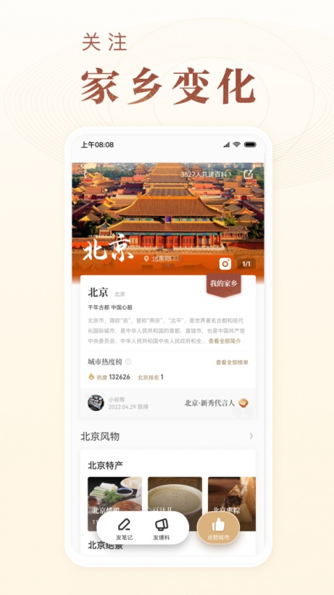 华夏风物app