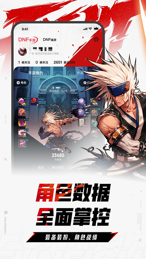 dnf助手官方版