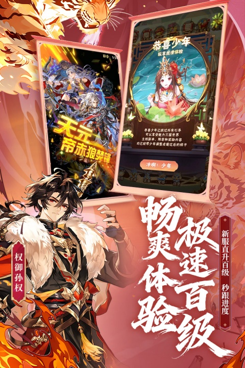 少年三国志官方版