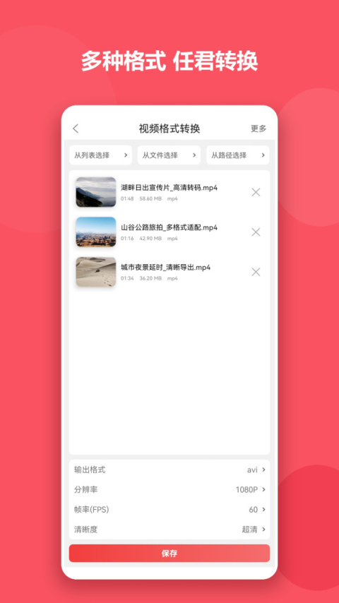 格式大师手机版