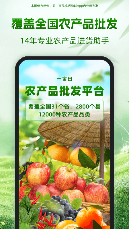 一亩田app