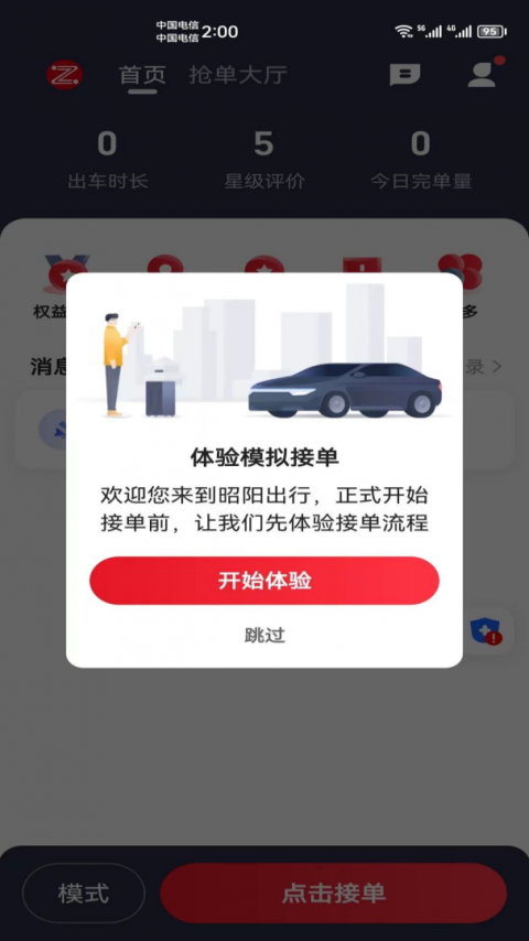 昭阳出行app