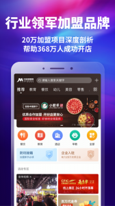 中国加盟网app