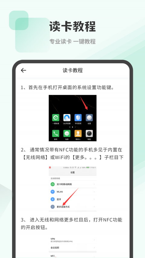 NFC读卡器