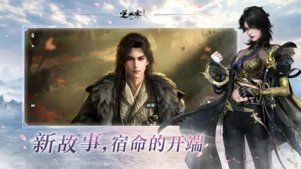 逆水寒2024版